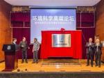 华南师范大学环境研究院揭牌成立，暂有一个硕士点