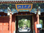 中国近代第一所国立大学，北京大学招生章程公布啦！